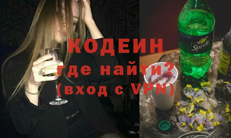 Кодеин Purple Drank  цена   Нальчик 