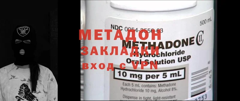 Метадон methadone  наркотики  Нальчик 